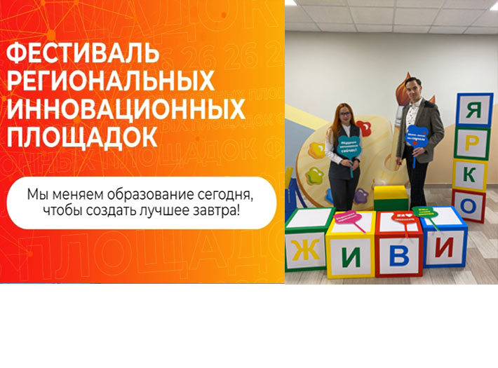 Мы на Фестивале региональных инвестиционных площадок